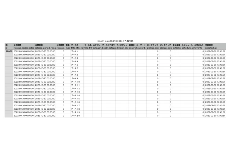 出展情報の一括登録の画面