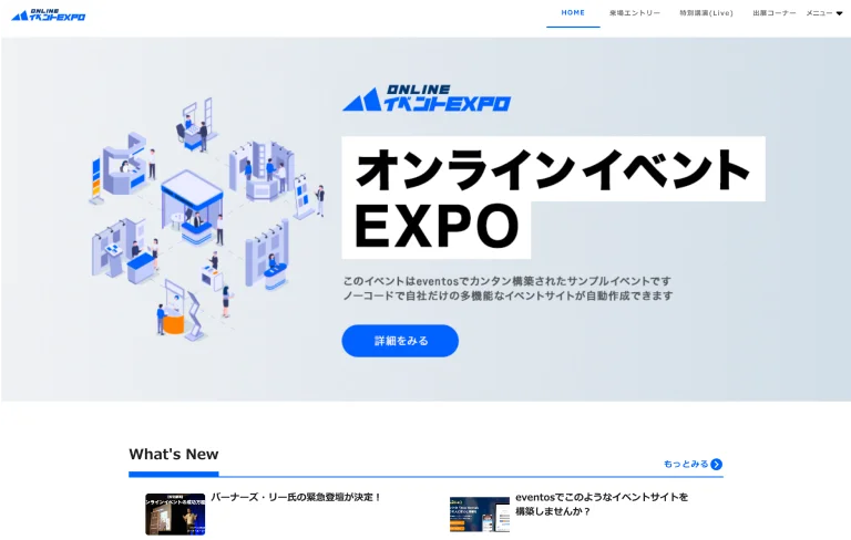 イベントサイト構築の画面