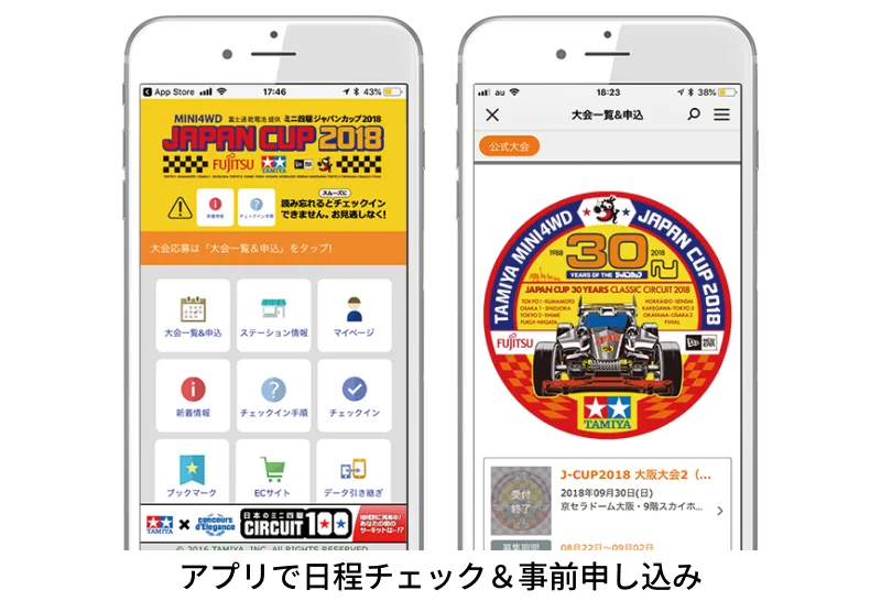 アプリで日程チェック＆事前申し込み