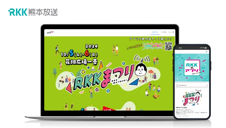 熊本放送「RKKまつり」