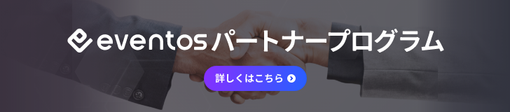 パートナープログラム
